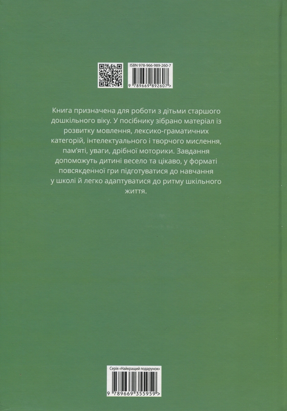 Бумажная книга «Говоримо правильно», автор О. Архипова - фото №1