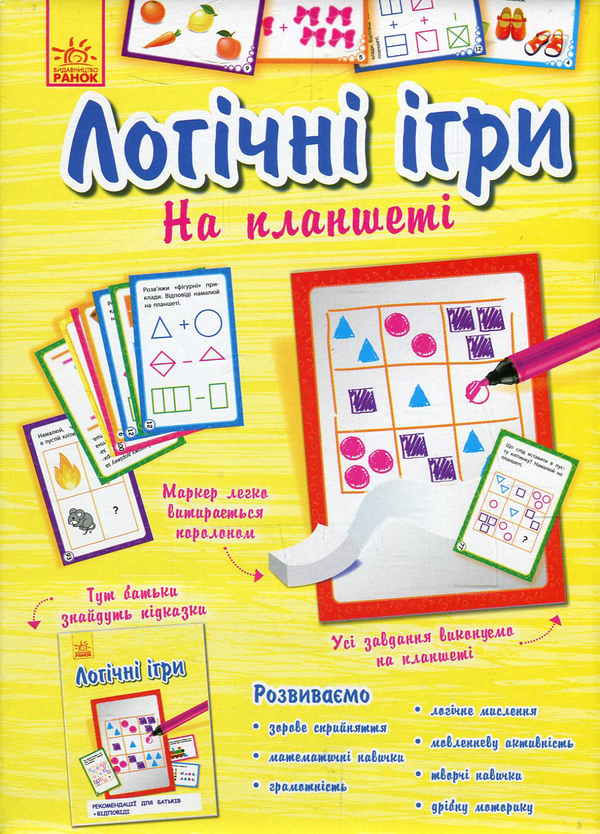Паперова книга «Логічні ігри. 100 завдань» - фото №1