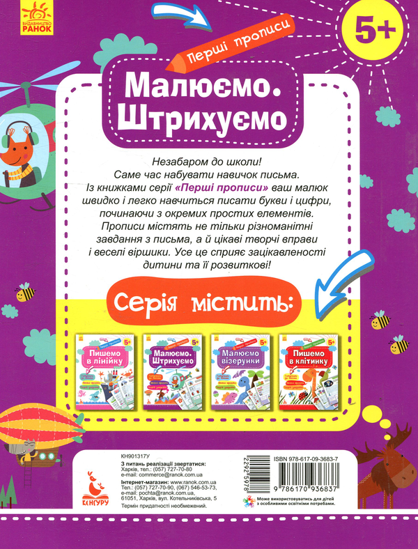[object Object] «Малюємо. Штрихуємо», автор Олена Ольховська - фото №2 - мініатюра