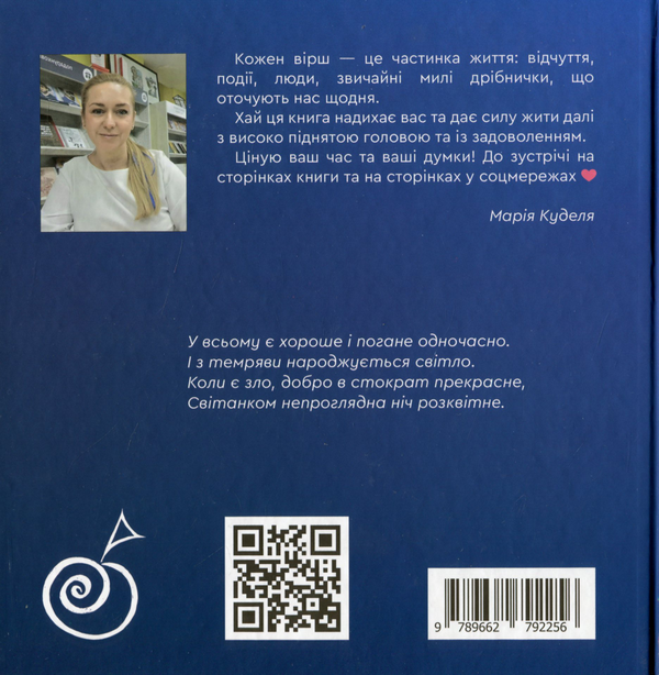 Паперова книга «#Я#Самоізоляція», автор Марія Куделя - фото №1