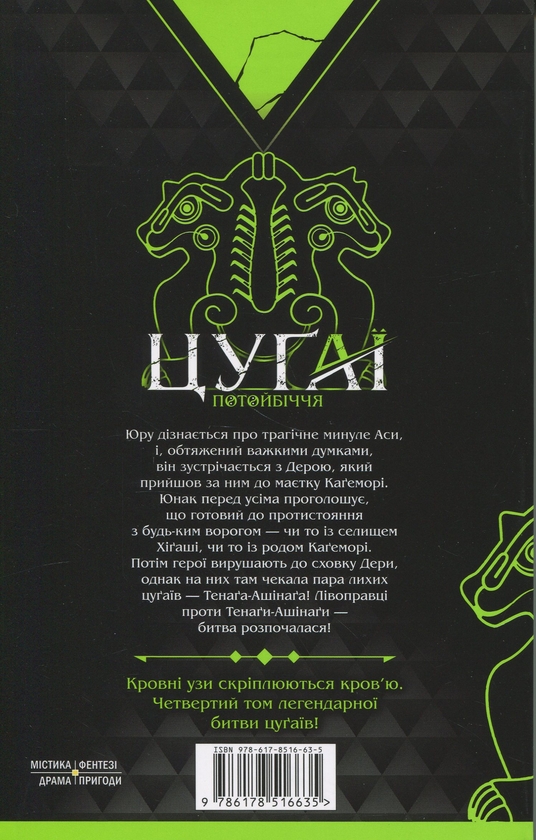 Бумажная книга «Цуґаї потойбіччя. Том 4», автор Хирому Аракава - фото №1