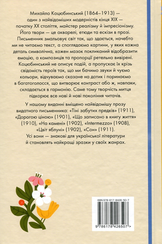 Бумажная книга «Цвіт яблуні. Вибрані твори», автор Михаил Коцюбинский - фото №1