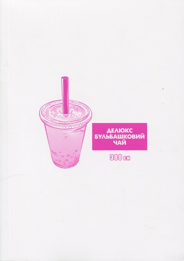 Бумажная книга «Шлях домогосподаря. Том 4», автор Косукэ Оно - фото №1
