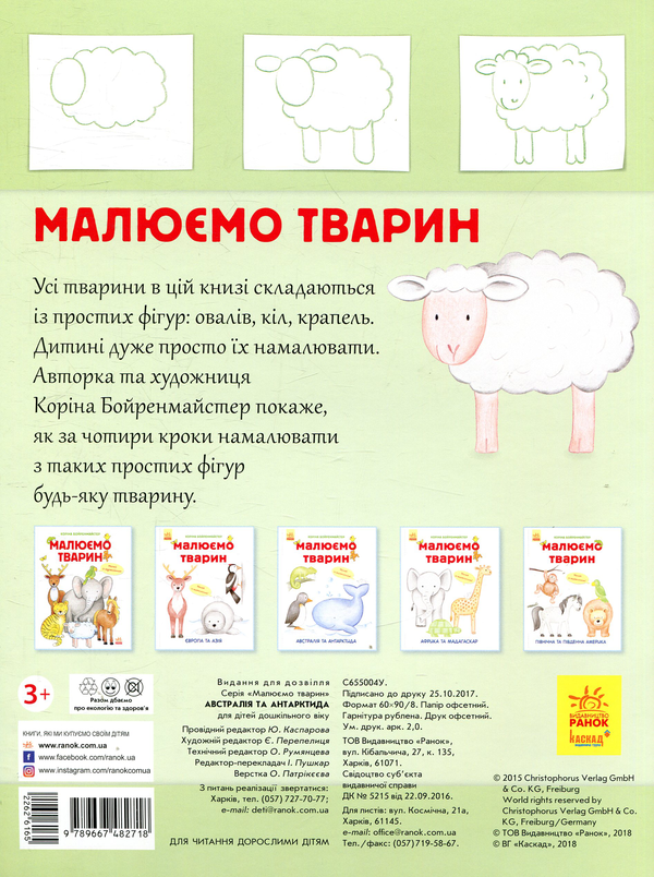 [object Object] «Малюємо тварин. Австралія та Антарктида», автор Корина Бойренмайстер - фото №2 - миниатюра