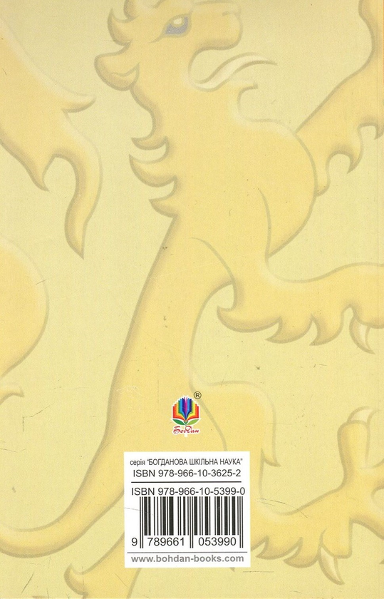 Паперова книга «Золотий Лев. Повість», автор Юліан Опільський - фото №1