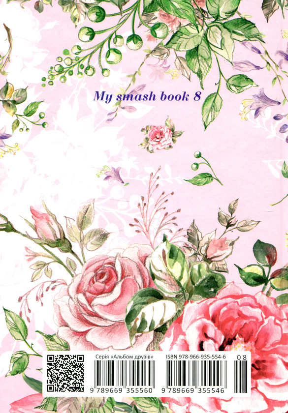 [object Object] «My Smash Book » - фото №2 - миниатюра