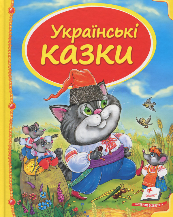 Бумажная книга «Українські казки» - фото №1