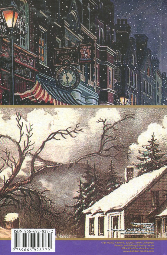 Бумажная книга «Різдвяні повісті», автор Чарльз Диккенс - фото №1