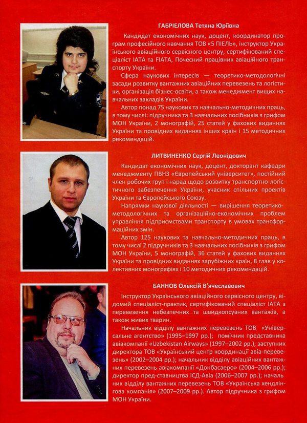 Бумажная книга «Організація та технологія доставки спеціальних категорій вантажів», авторов Сергей Литвиненко, Татьяна Габриэлова, Алексей Баннов - фото №1