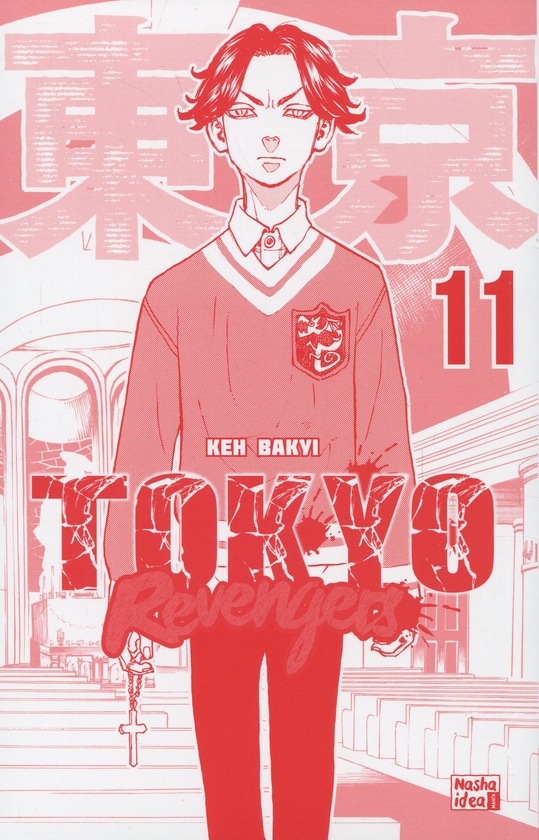 Бумажная книга «Токійські месники. Том 11», автор Кэн Вакуи - фото №1