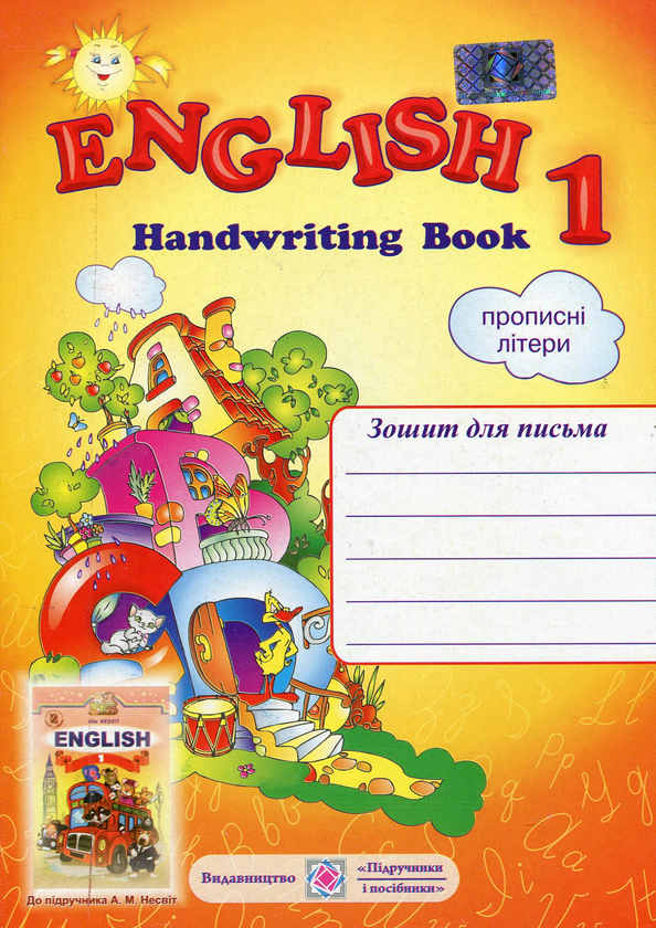 Книга English 1. Handwriting Book. Зошит для письма...