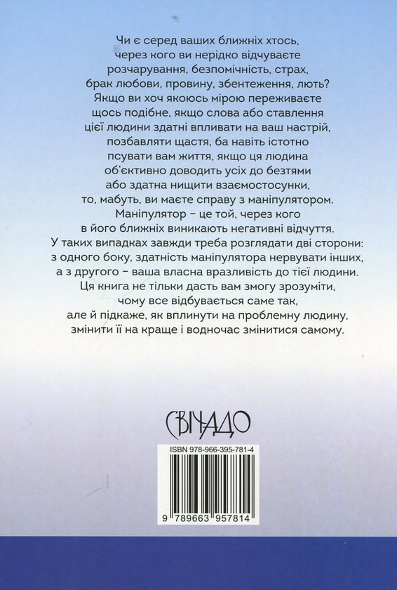 Бумажная книга «Будуємо стосунки зі складними людьми», автор Джон Товнсенд - фото №1