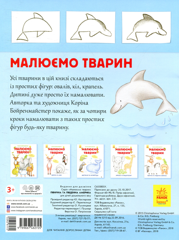[object Object] «Малюємо тварин. Північна та Південна Америка», автор Корина Бойренмайстер - фото №2 - миниатюра