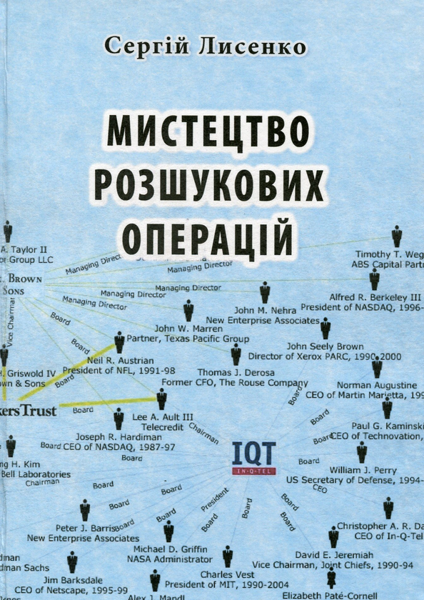 Книга Мистецтво розшукових операцій
