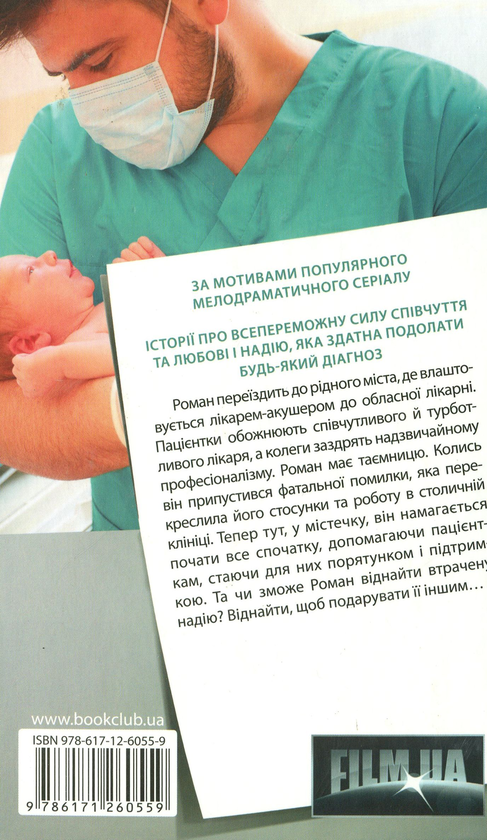 Бумажная книга «Жіночий лікар», автор Галина Мате - фото №1