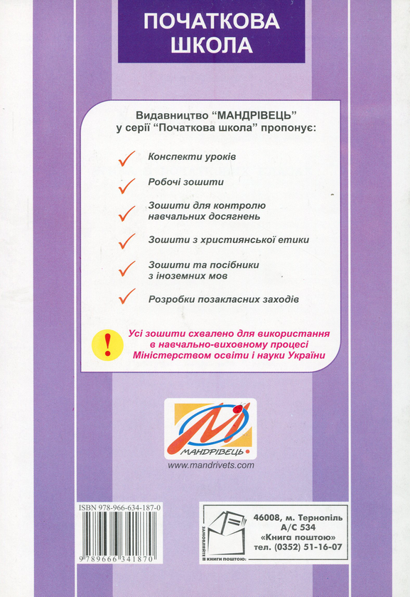 [object Object] «Етика в початкових класах. Конспекти уроків», автор Оксана Рудич - фото №2 - мініатюра