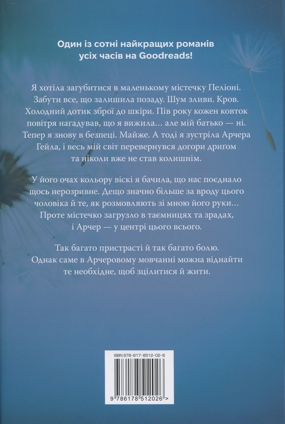 Бумажная книга «Голос Арчера», автор Миа Шеридан - фото №1