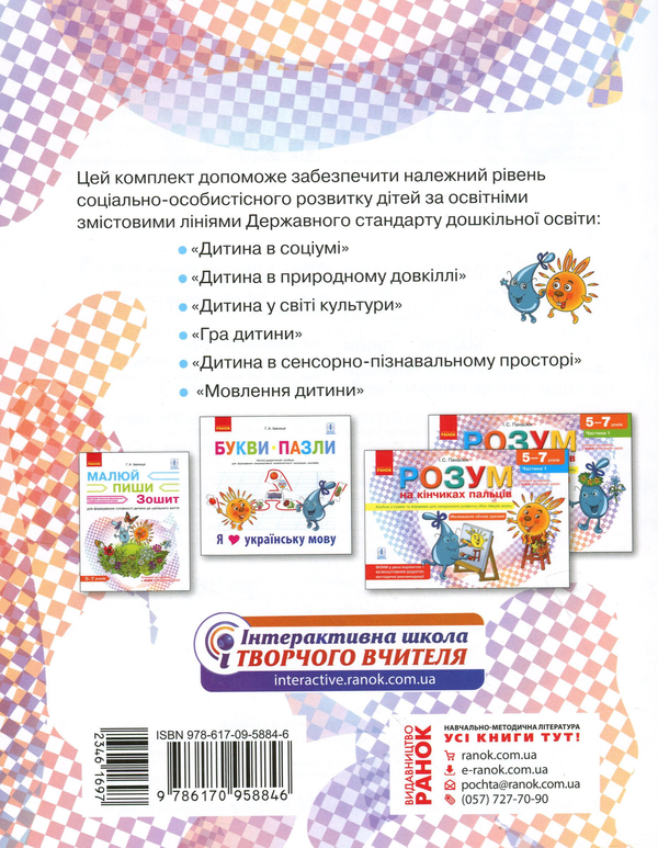 Бумажная книга «Малюй — пиши. Зошит для формування готовності дитини до шкільного життя», автор Галина Иваница - фото №1