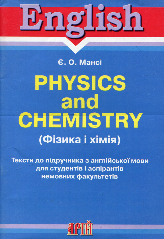 Книга Physics and Chemistry. Тексти до підручника з...