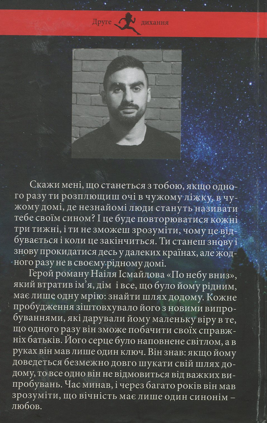 Паперова книга «По небу вниз», автор Наіль Ісмайлов - фото №1