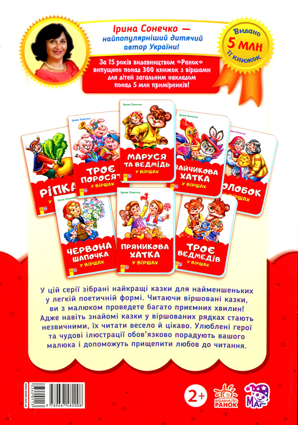 [object Object] «Теремок у віршах», автор Ирина Солнышко - фото №2 - миниатюра