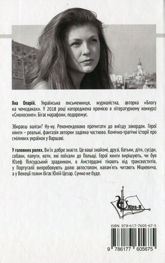 Паперова книга «Мудра кішка Варшава», автор Яна Опарій - фото №1