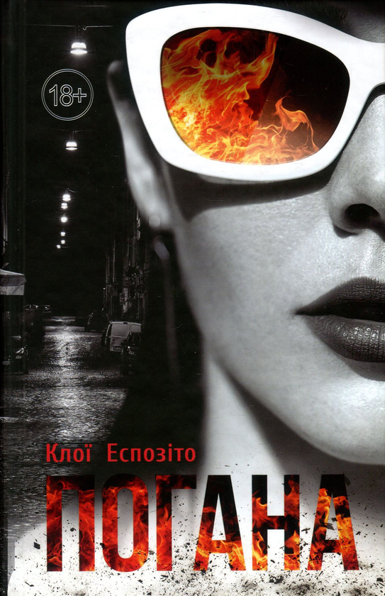 Книга Погана