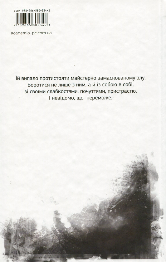 Бумажная книга «У полоні болю», автор Алевтина Шавлач - фото №1