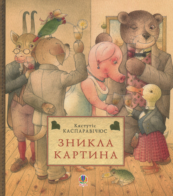 Зникла картина