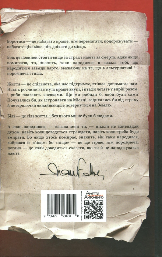 Паперова книга «Лист ненародженій дитині», автор Оріана Фаллачі - фото №1
