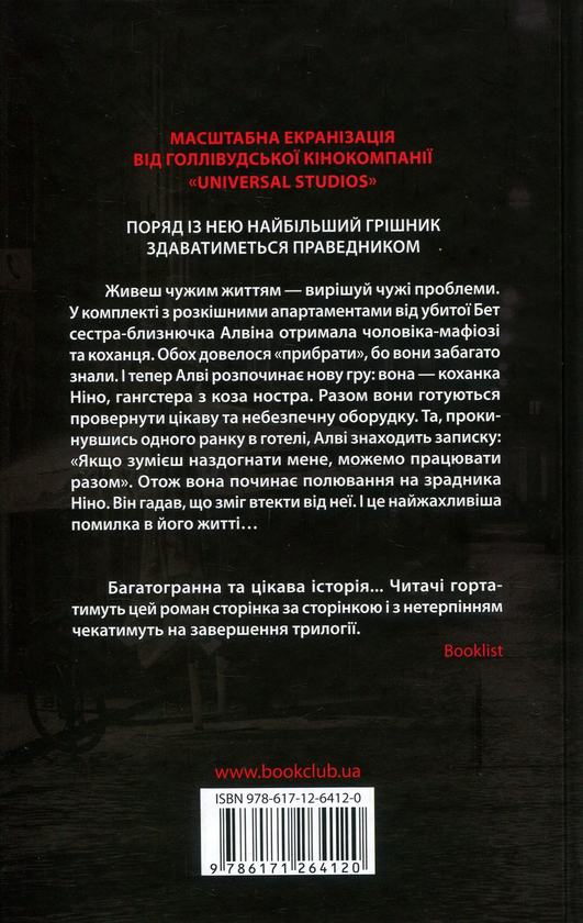 Паперова книга «Погана», автор Клої Еспозіто - фото №1