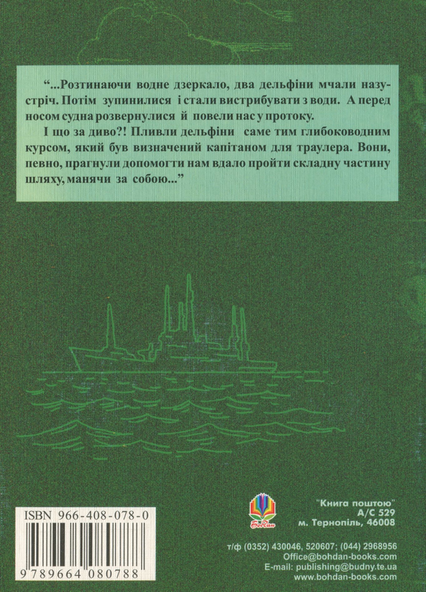 Бумажная книга «Розповіді про море. Збірка оповідань», автор Николай Яненко - фото №1