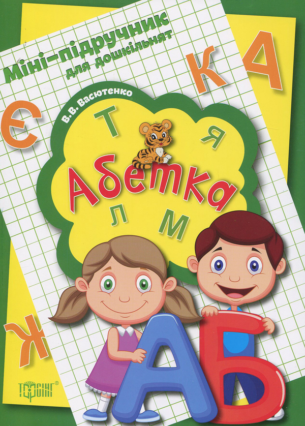 Паперова книга «Абетка» - фото №1