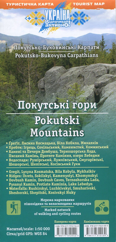 Книга Туристична карта. Покутські Гори. Покутсько-Буковинські...