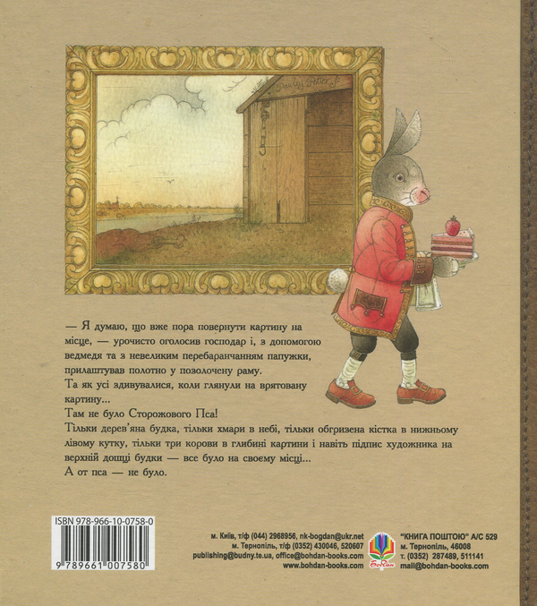 Паперова книга «Зникла картина», автор Кястутіс Каспаравічюс - фото №1