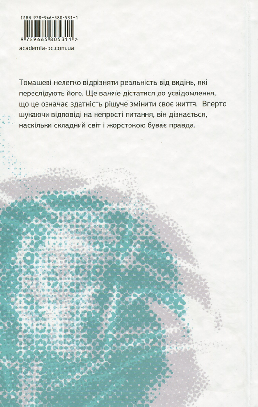 Паперова книга «Тінь на порозі», автор Наталія Гриценко - фото №1