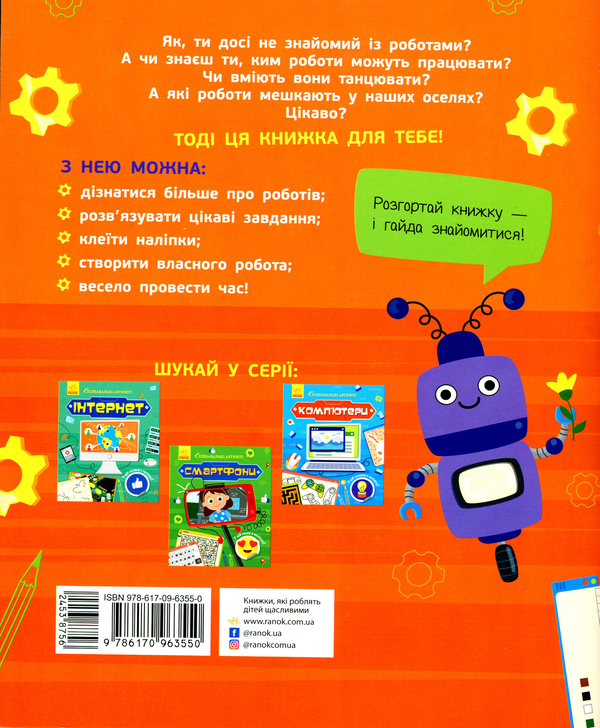 [object Object] «Роботи» - фото №2 - миниатюра