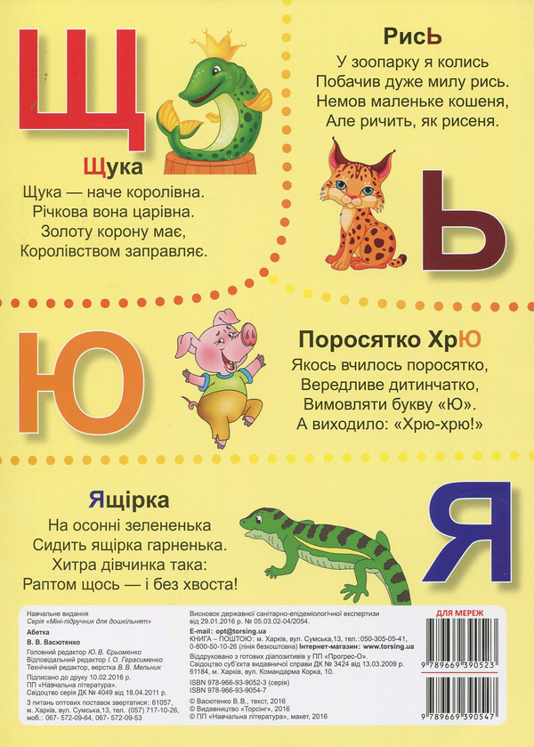 Паперова книга «Абетка» - фото №1