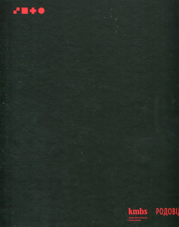 Бумажная книга «Казимир Малевич. Київський період 1928-1930», автор Татьяна Филевская - фото №1