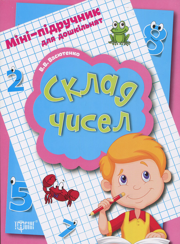 Паперова книга «Склад чисел» - фото №1