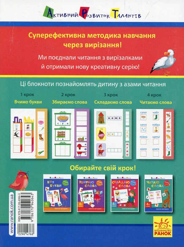 [object Object] «Вирізалка. Читання. Читаю слова 4+», автор Світлана Моісеєнко - фото №2 - мініатюра