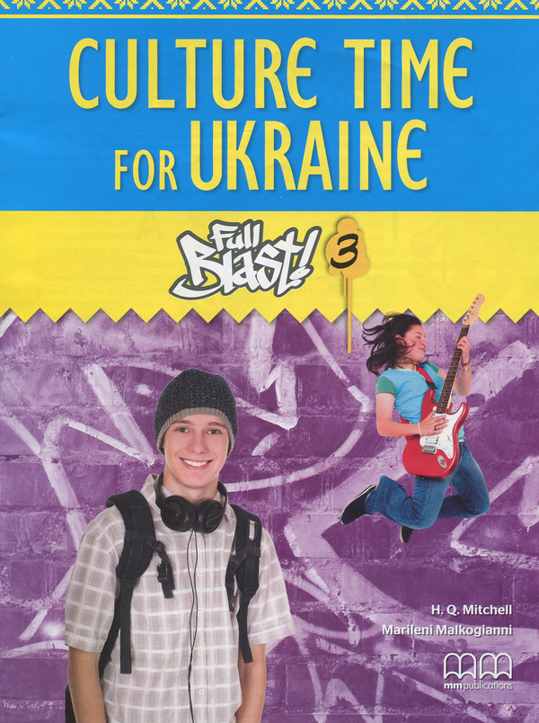 Бумажная книга «Full Blast 3 Culture Time for Ukraine», автор Гарольд Квинтон Митчелл - фото №1