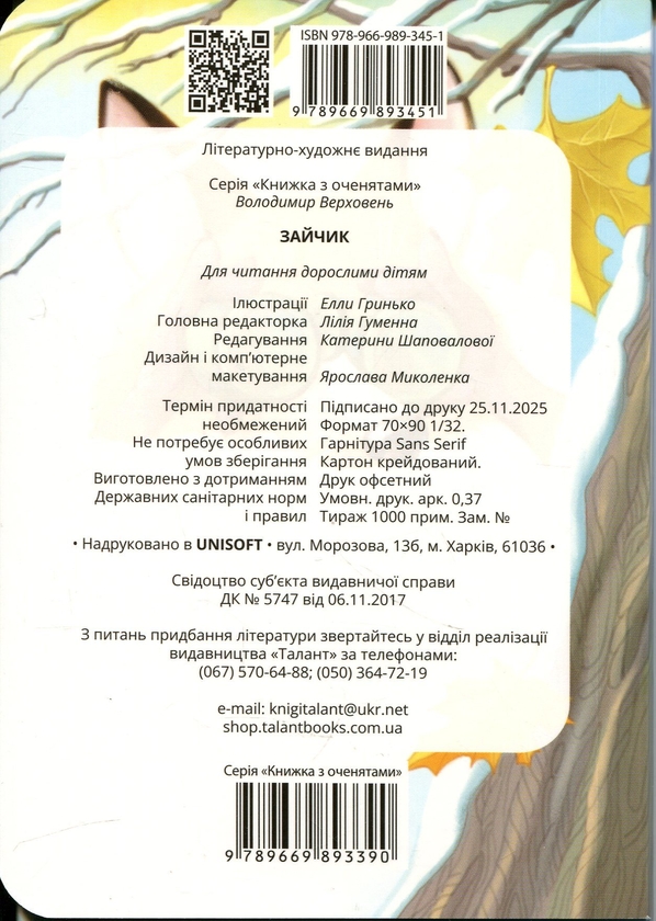 Бумажная книга «Зайчик », автор Владимир Верховень - фото №1
