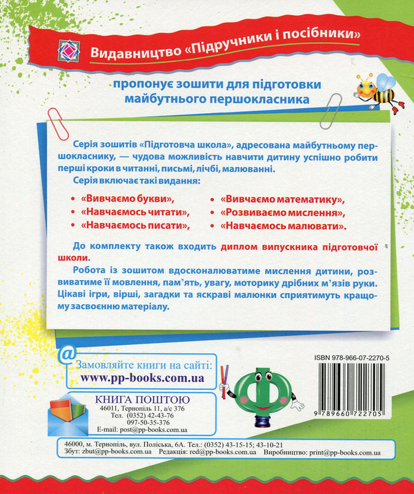[object Object] «Вивчаємо букви. Робочий зошит дошколярика», автор Надежда Будий - фото №2 - миниатюра