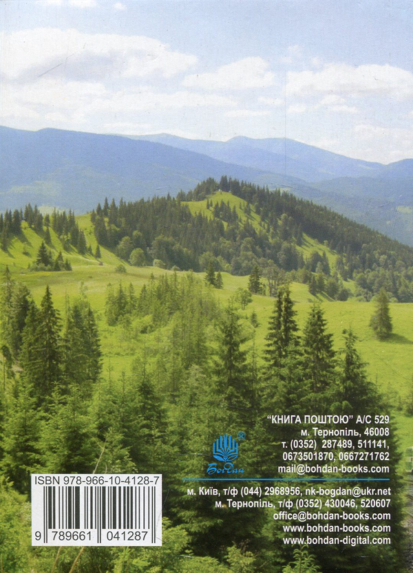 Паперова книга «Your fellow-traveller», автор Марія Кучма - фото №1