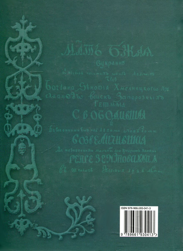 Бумажная книга «Українська драматургія XVII–XVIII ст. », автор Николай Сулима - фото №1