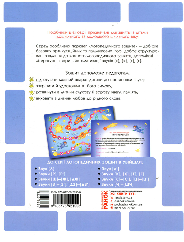 [object Object] «Логопедичний зошит. Звуки К-Х, Г-Ѓ», автор Юлія Турчина - фото №2 - мініатюра