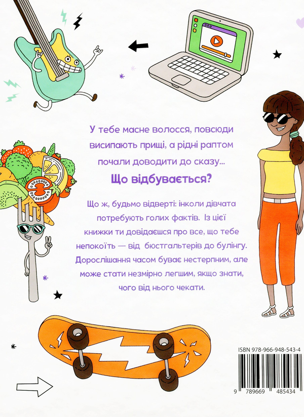 Бумажная книга «Відверта розмова про вас, дівчата», автор Лиззи Кокс - фото №1