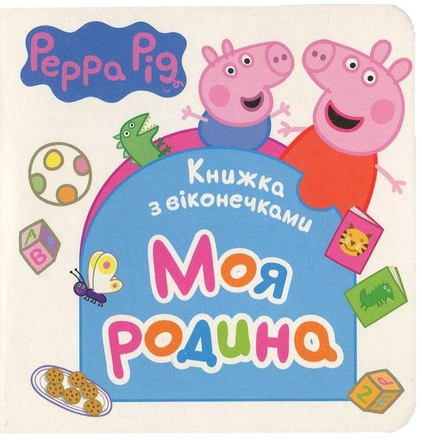 Книга Свинка Пеппа. Моя родина