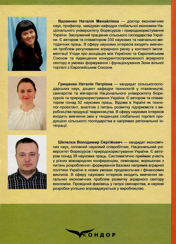 Паперова книга «Регулювання ринку свинини України в умовах євроінтеграції», авторів Наталія Вдовенко, Наталія Грищенко, Володимир Шепелєв - фото №1